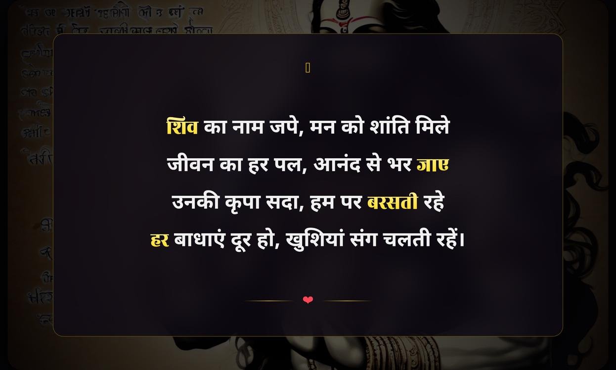 Shiv Guru Quotes In Hindi