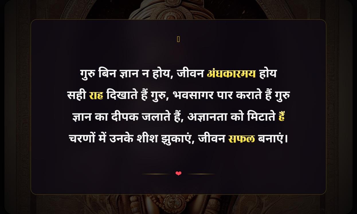 Guru Quotes In Hindi