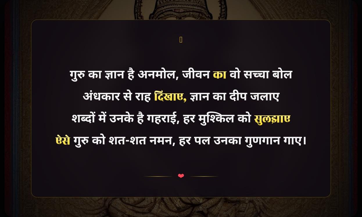 Guru Ke Samman Me Shayari In Hindi