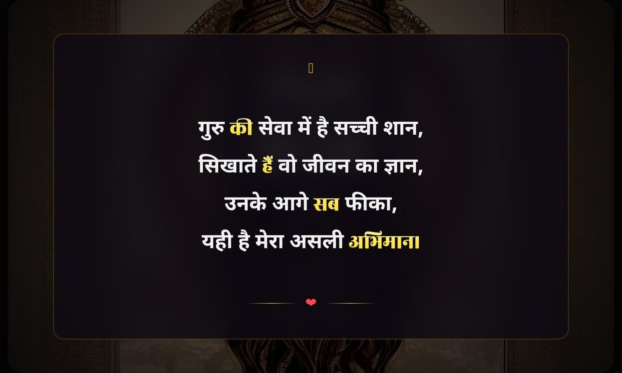 Guru Seva Shayari In Hindi Attitude