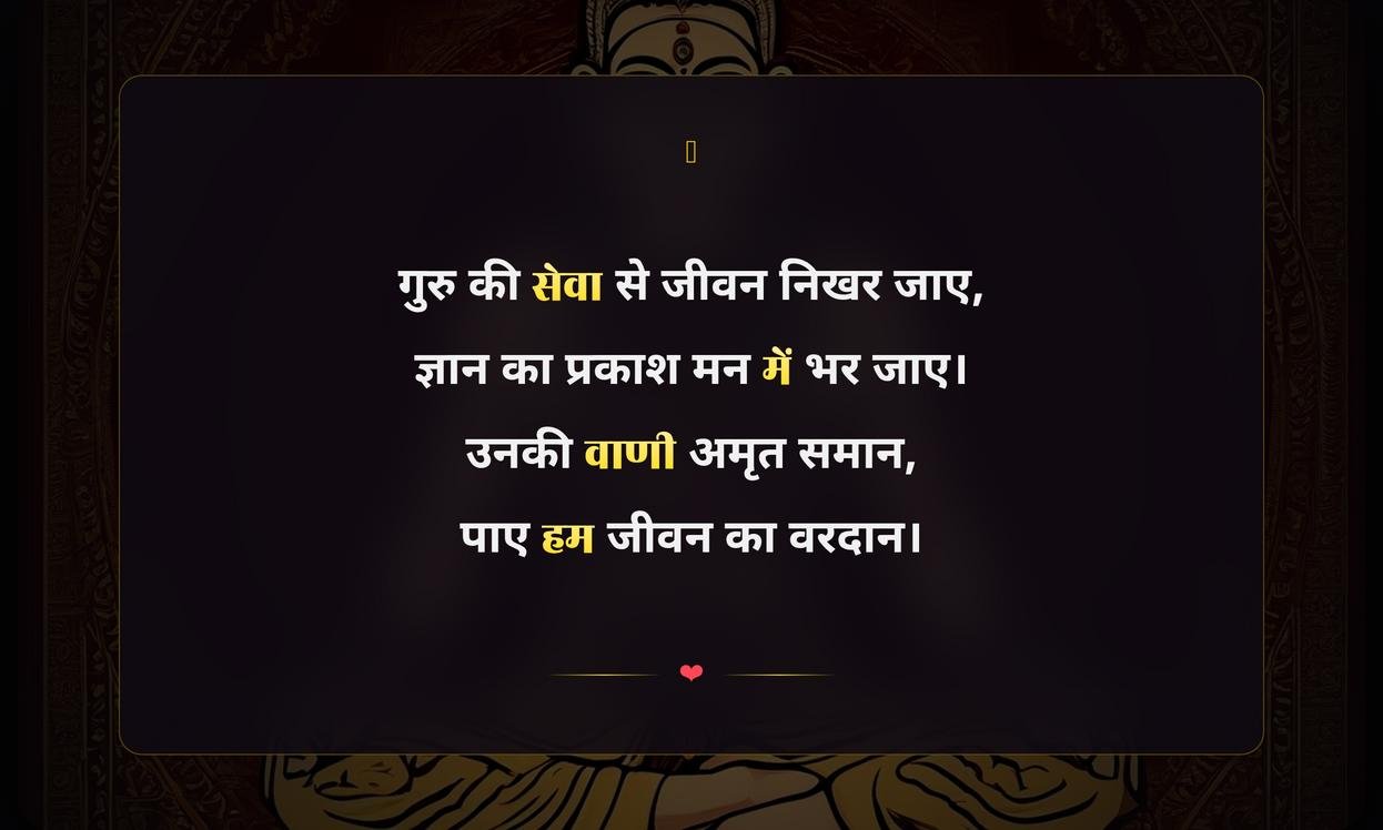 Guru Seva Shayari In Hindi 2 Line