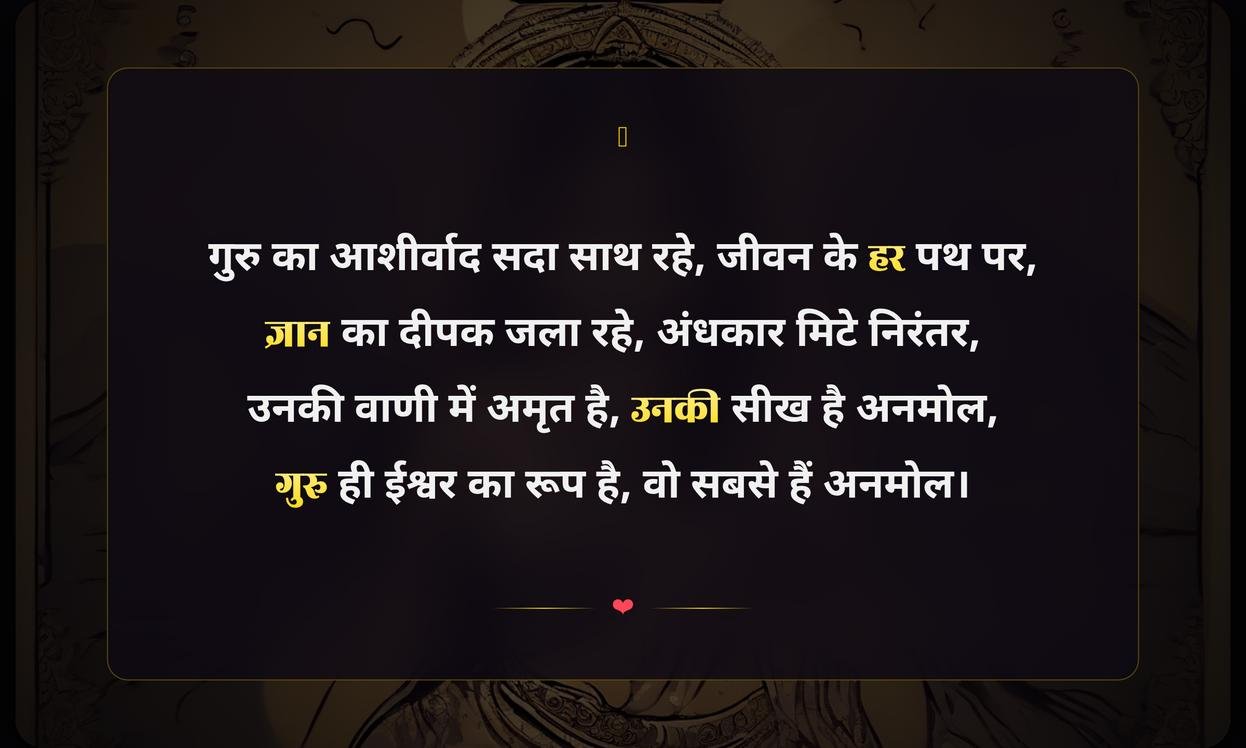Guru Vandana Shayari In Hindi