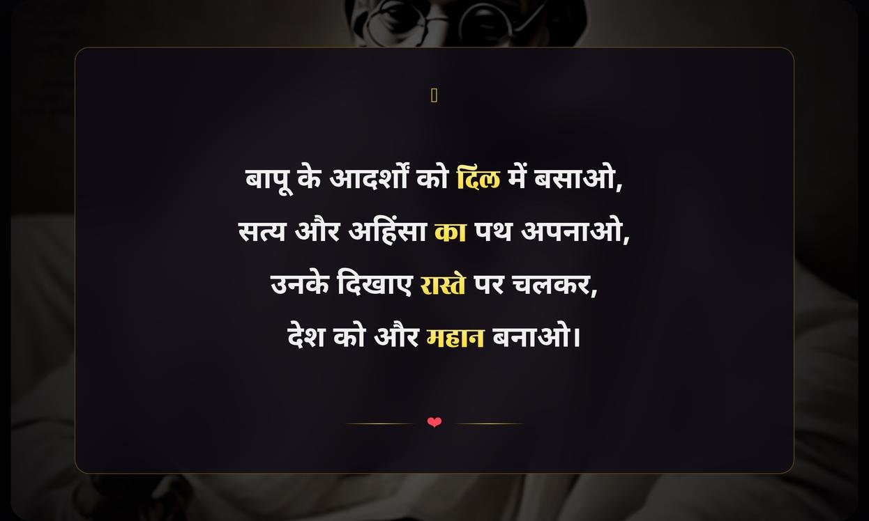Mahatma Gandhi Par Shayari In Hindi
