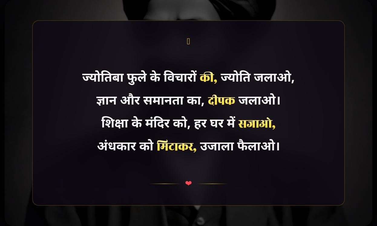 Mahatma Jyotiba Phule Shayari In Hindi