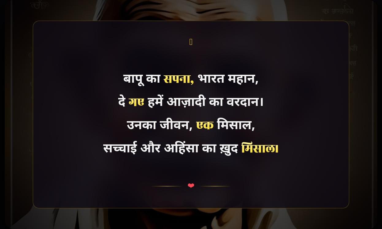 Mahatma Gandhi Jayanti Shayari In Hindi