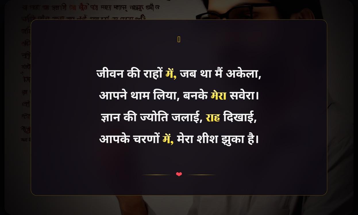 Mentor Ke Liye Shayari In Hindi