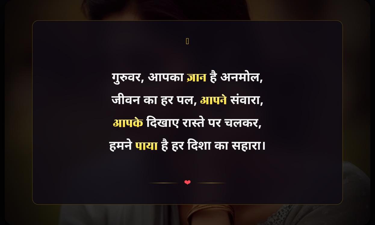 Apne Mentor Ke Liye Shayari In Hindi