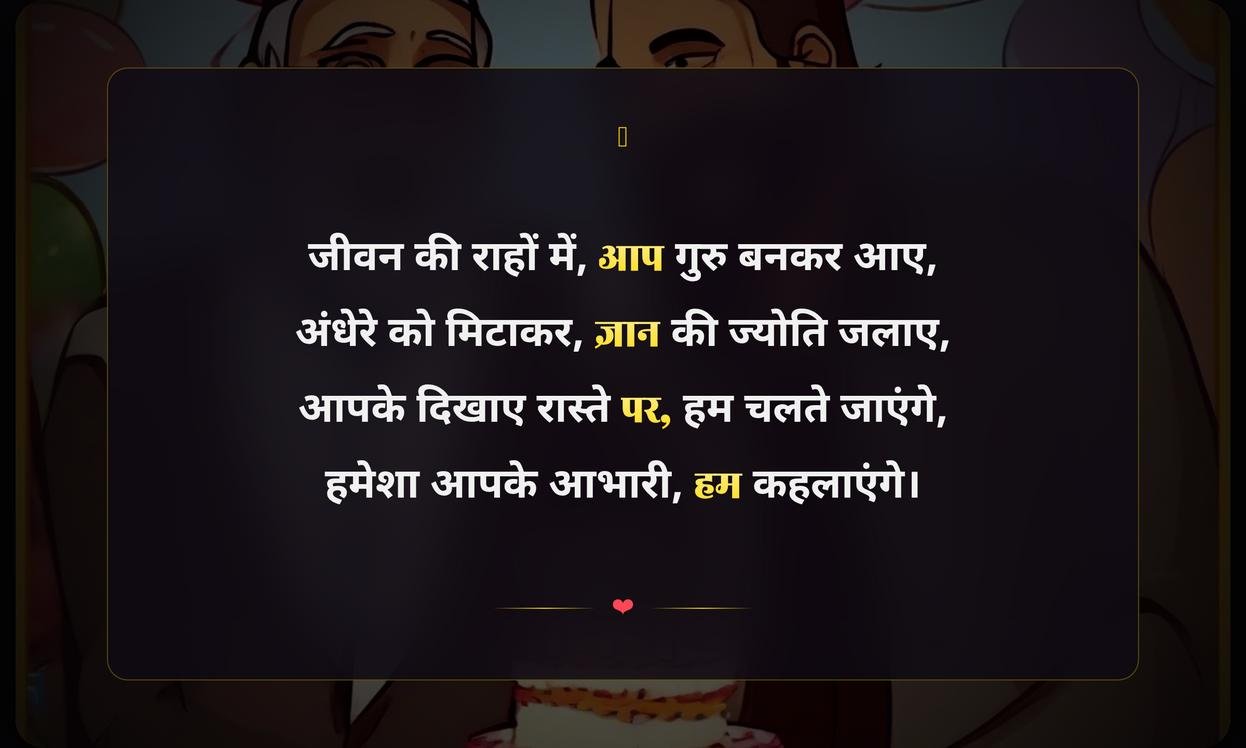 Birthday Shayari For Mentor In Hindi
