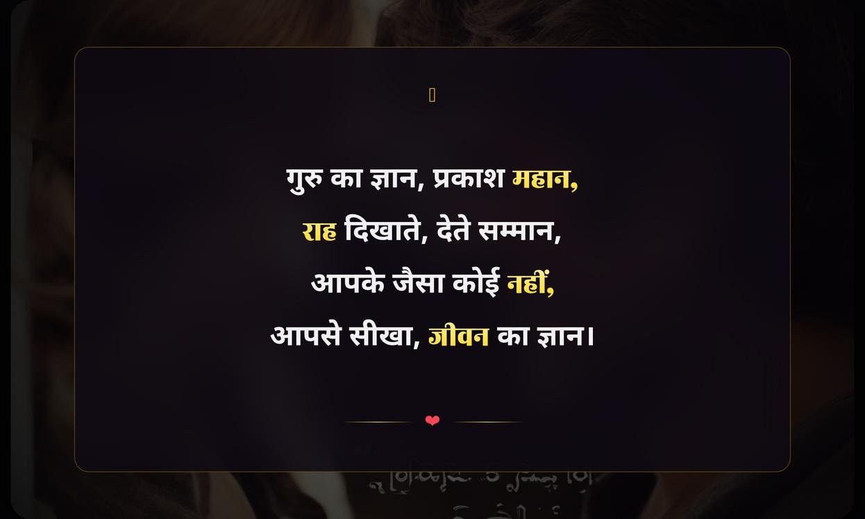 Best Shayari For Mentor In Hindi