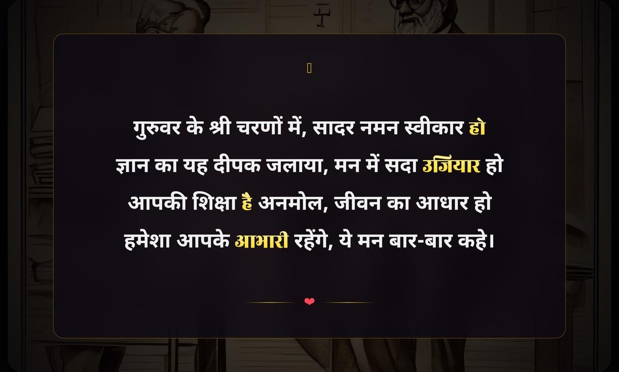 Principal Shayari In Hindi For Students