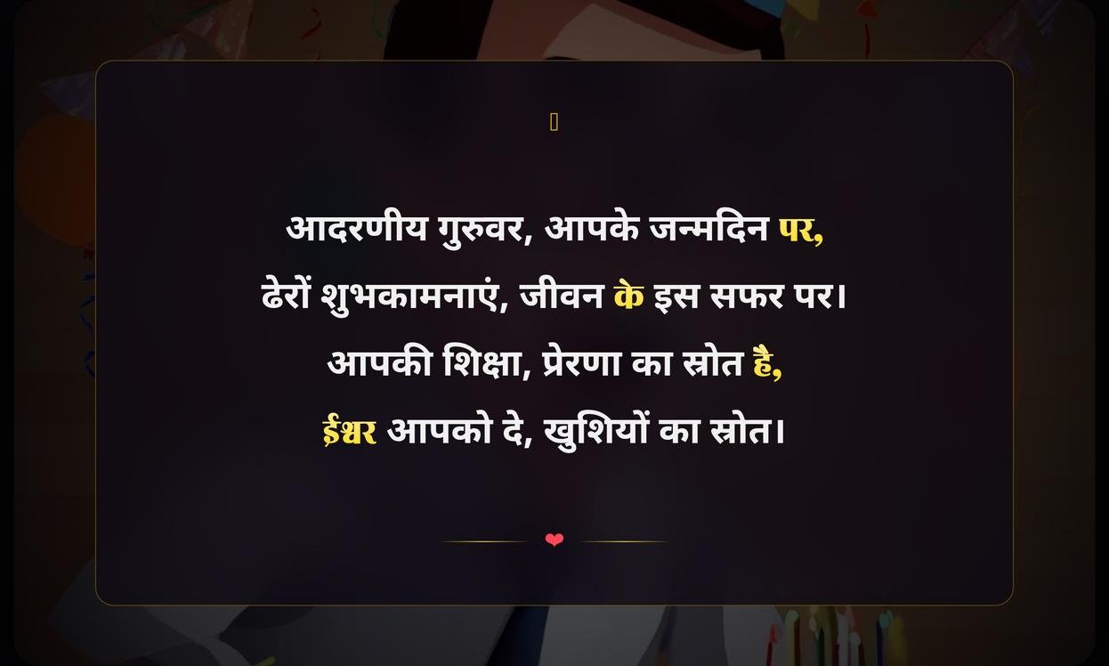 Principal Ke Birthday Par Shayari In Hindi