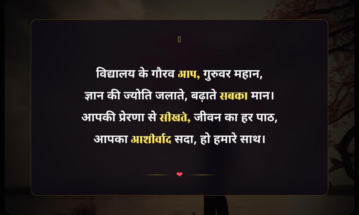 Principal Ki Tarif Me Shayari In Hindi