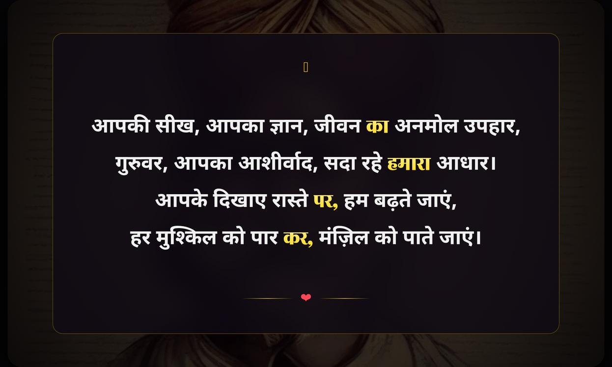 Principal Sir Ke Liye Shayari In Hindi