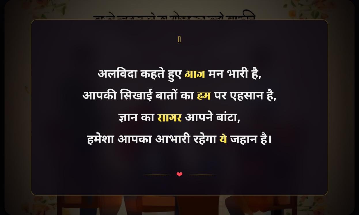 Principal Farewell Shayari In Hindi