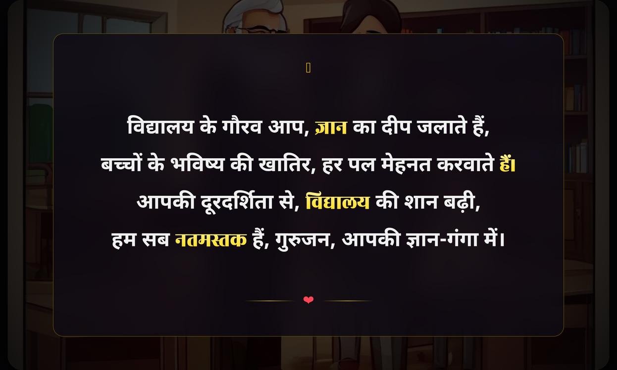 School Principal Shayari In Hindi