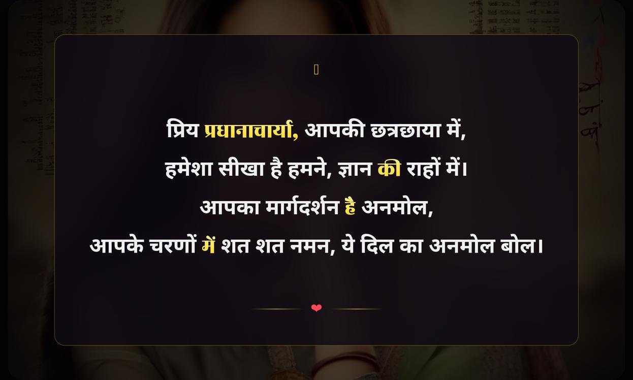Principal Mam Ke Liye Shayari In Hindi