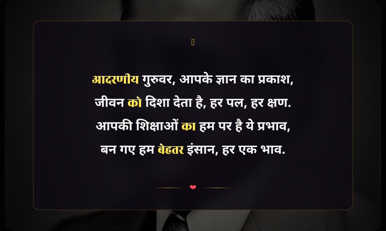 Best Shayari For Principal Sir In Hindi