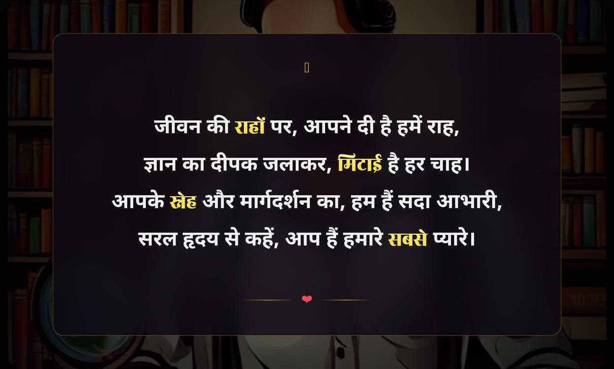 Principal Teacher Ke Liye Shayari In Hindi