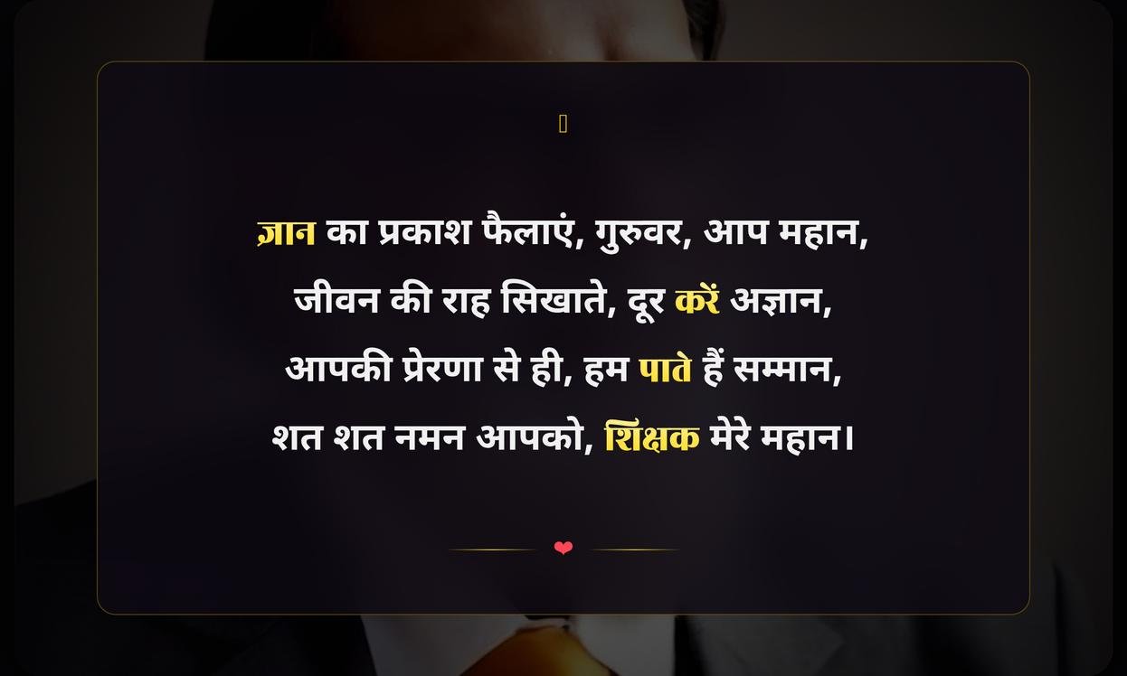 Principal Shayari In Hindi
