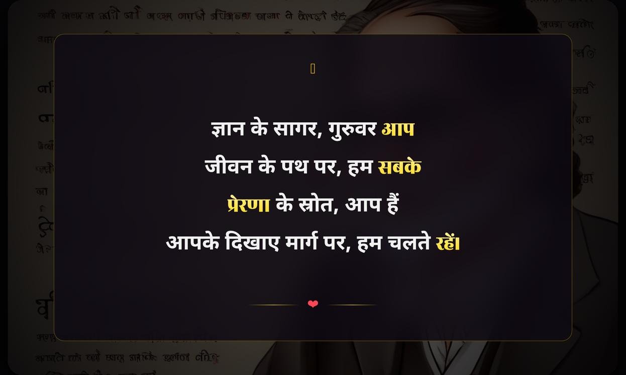 Professor Shayari In Hindi For Students