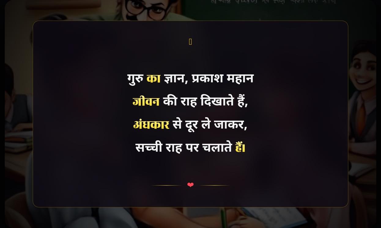 Motivational Shayari On Teacher In Hindi