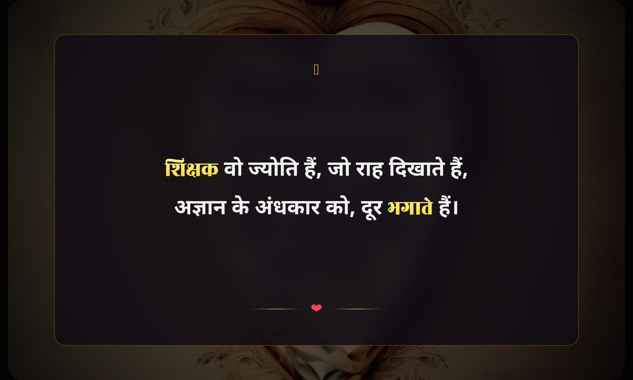 2 Line Shayari For Teachers In Hindi