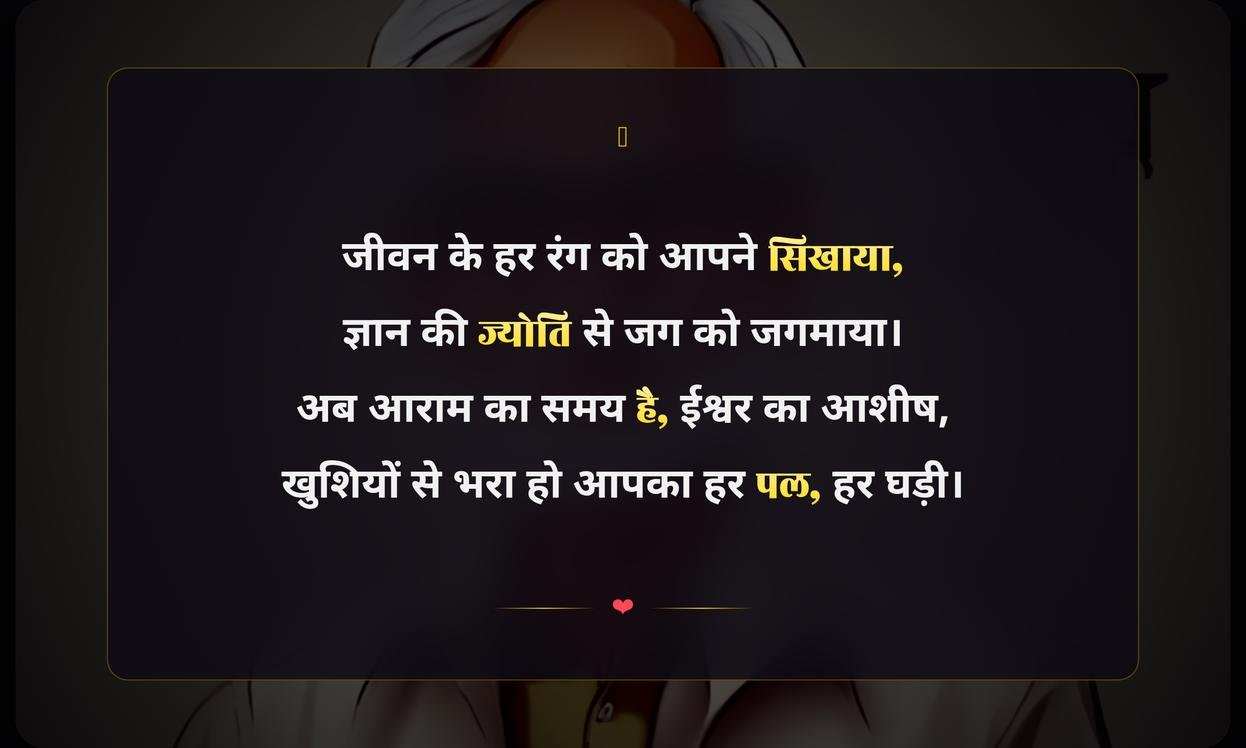 Retired Teacher Shayari In Hindi