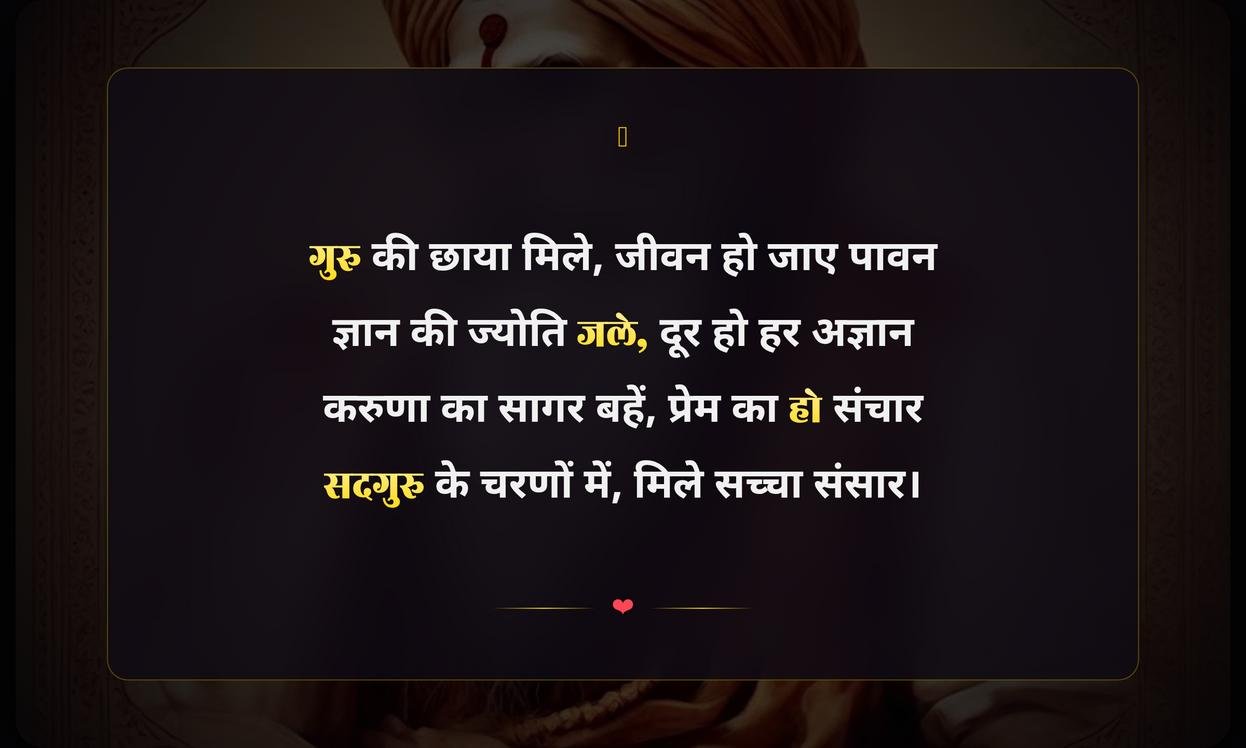 Sadguru Shayari In Hindi
