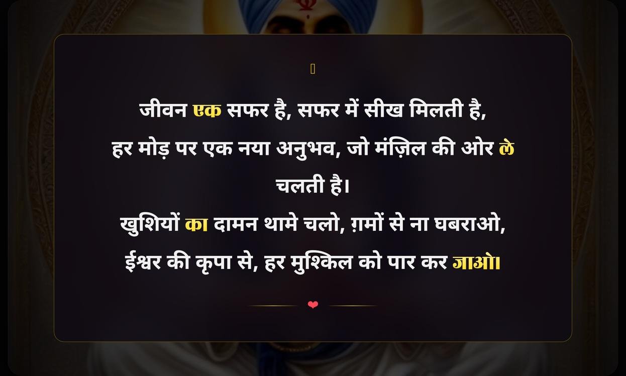 Sant Nirankari Shayari In Hindi On Life