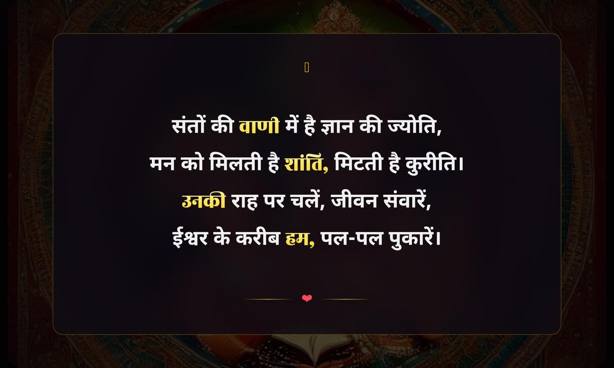 Santo Ke Liye Shayari In Hindi