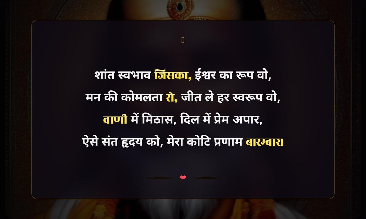 Sant Swabhav Shayari In Hindi