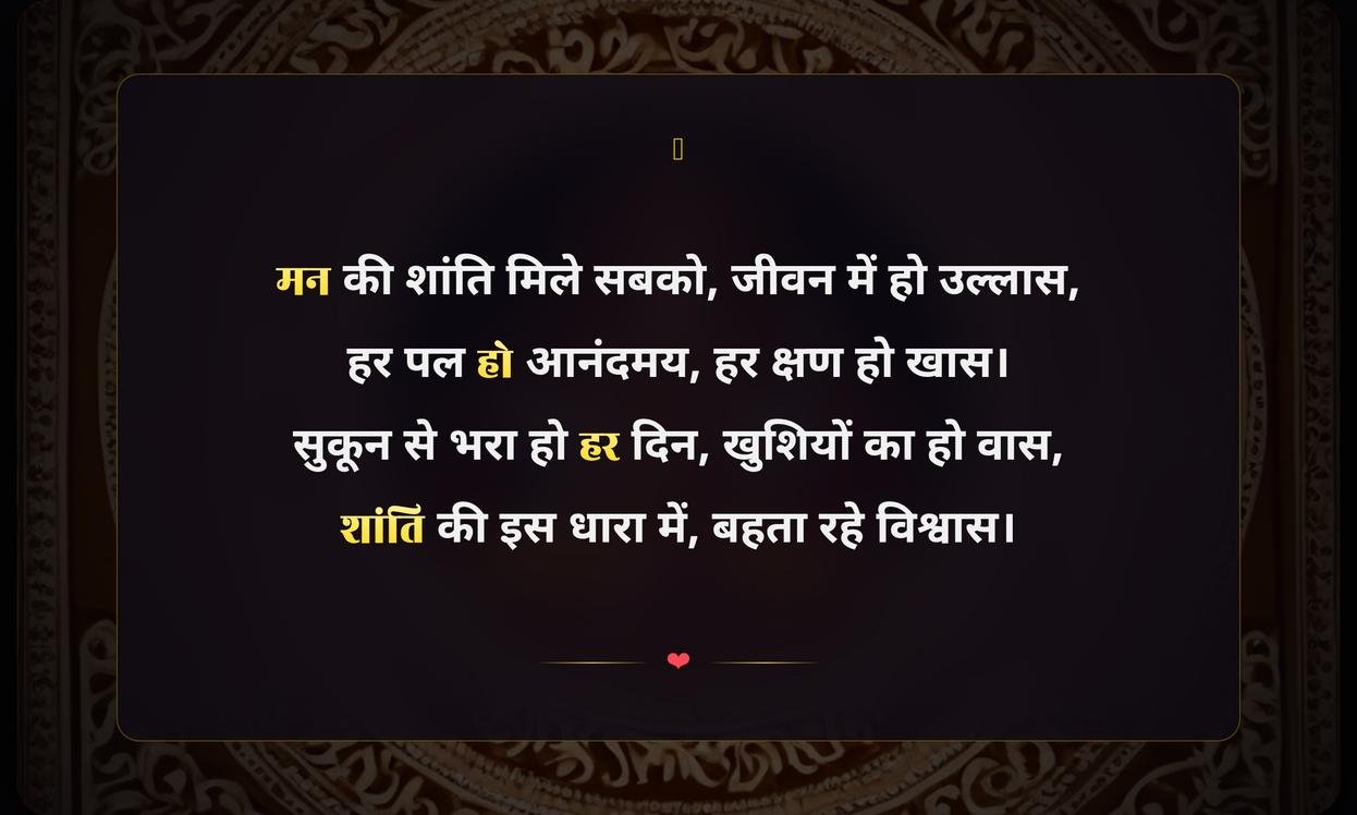 Shanti Shayari In Hindi