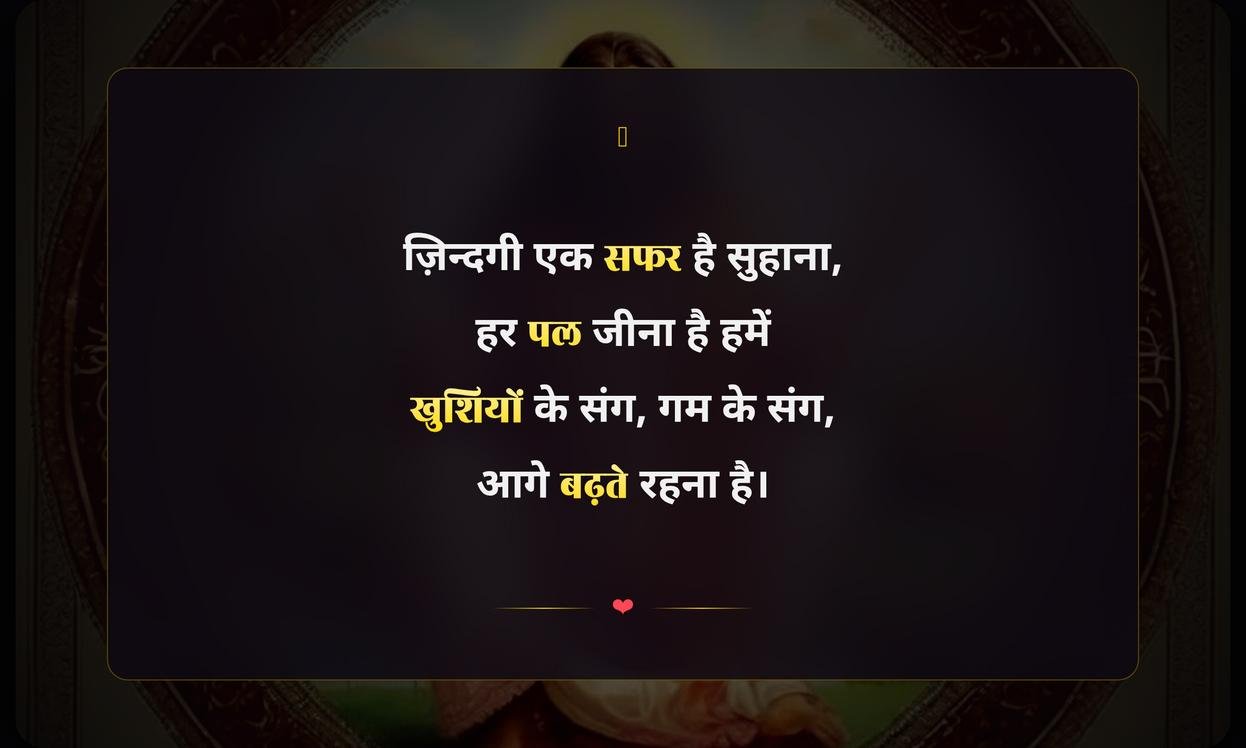 Sant Shayari In Hindi On Life