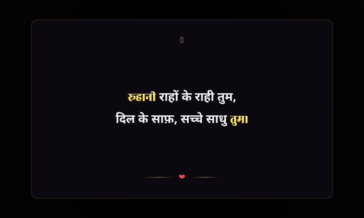 Sant Shayari In Hindi 2 Line