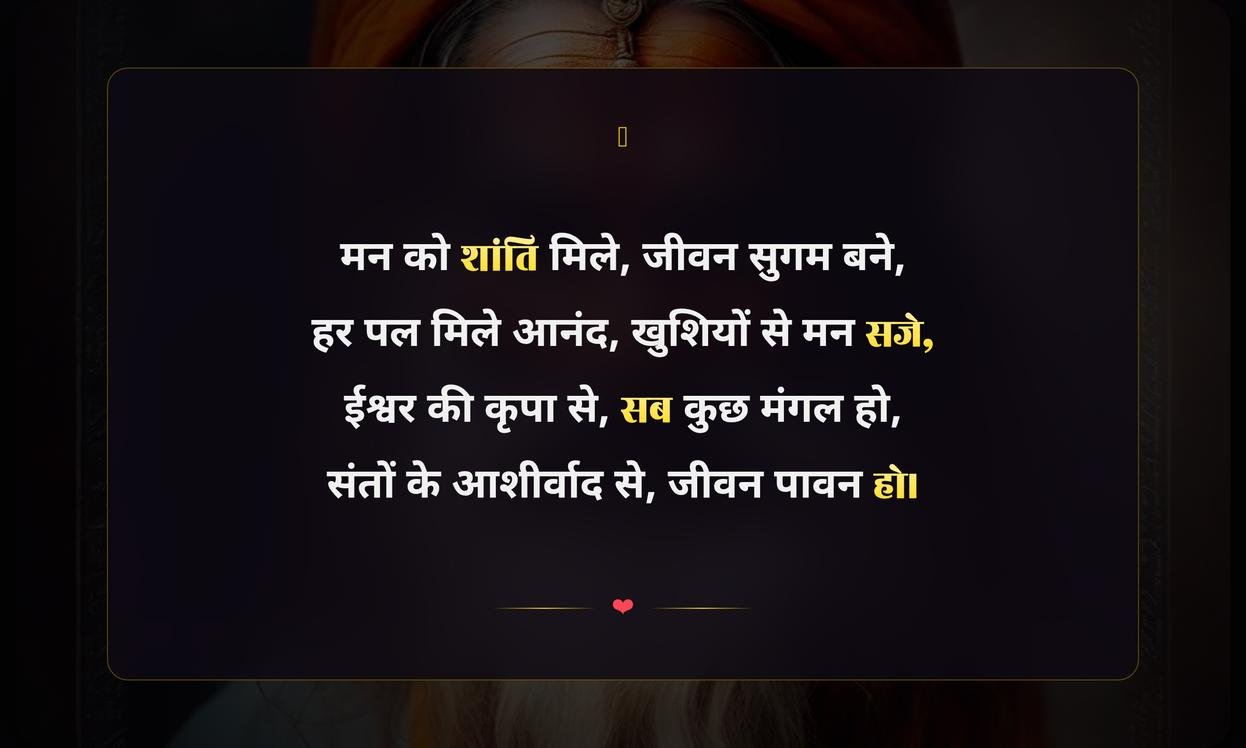 Sadhu Sant Shayari In Hindi