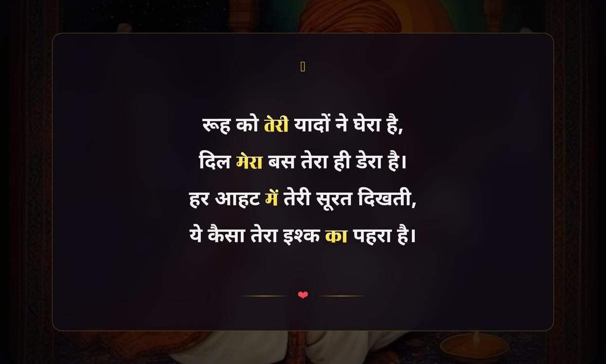 Sufi Sant Shayari In Hindi