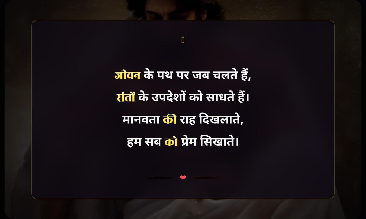 Sant Par Shayari In Hindi