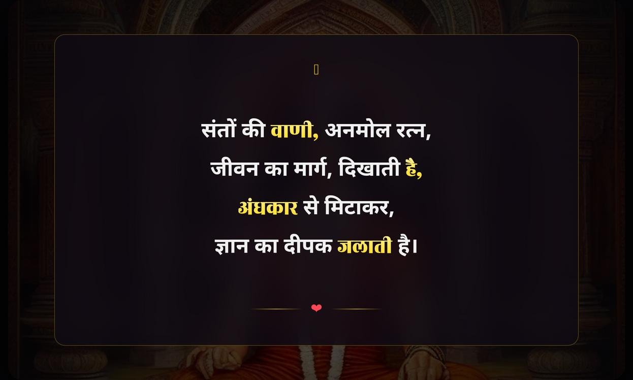 Sant Shayari In Hindi