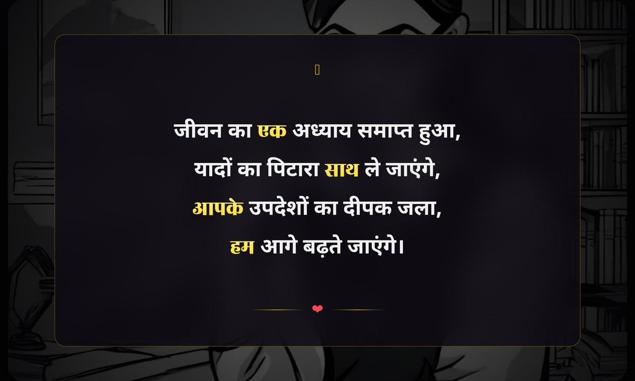 School Teacher Vidai Shayari In Hindi