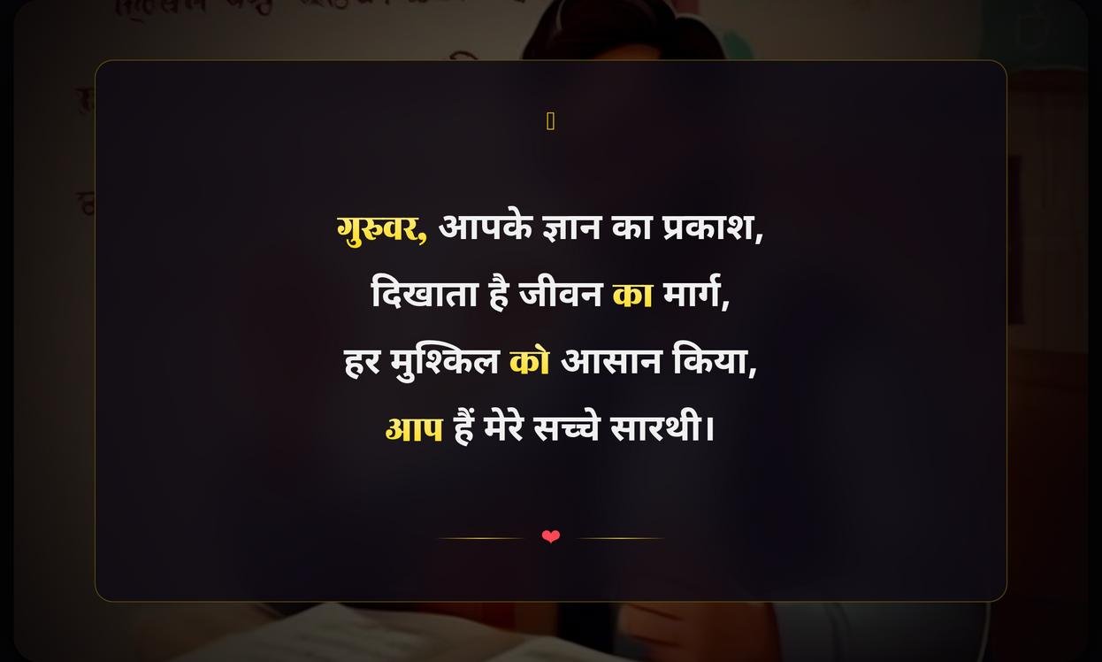 School Teacher Shayari In Hindi