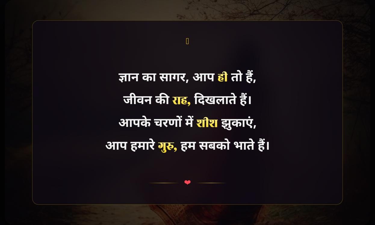 Shikshak Diwas Par Shayari In Hindi
