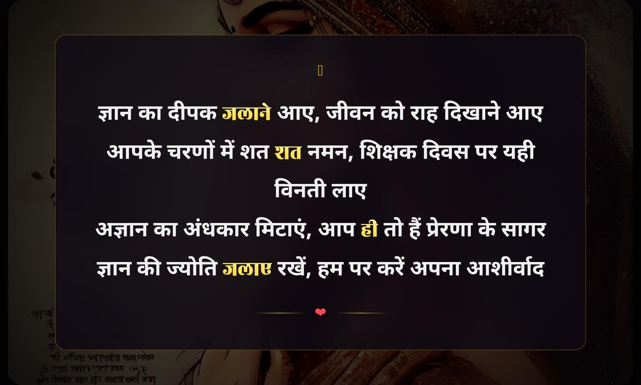 Shikshak Diwas Shayari In Hindi
