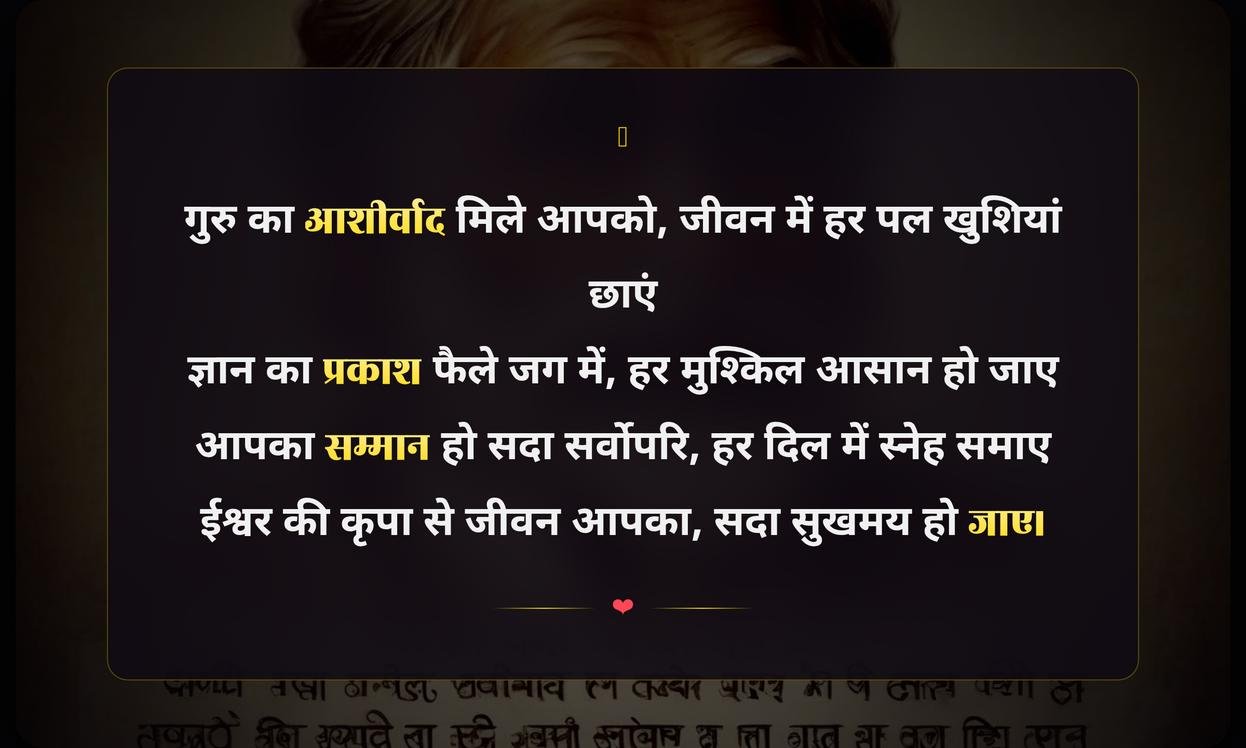Shikshak Diwas Par Shayari In Hindi For Students