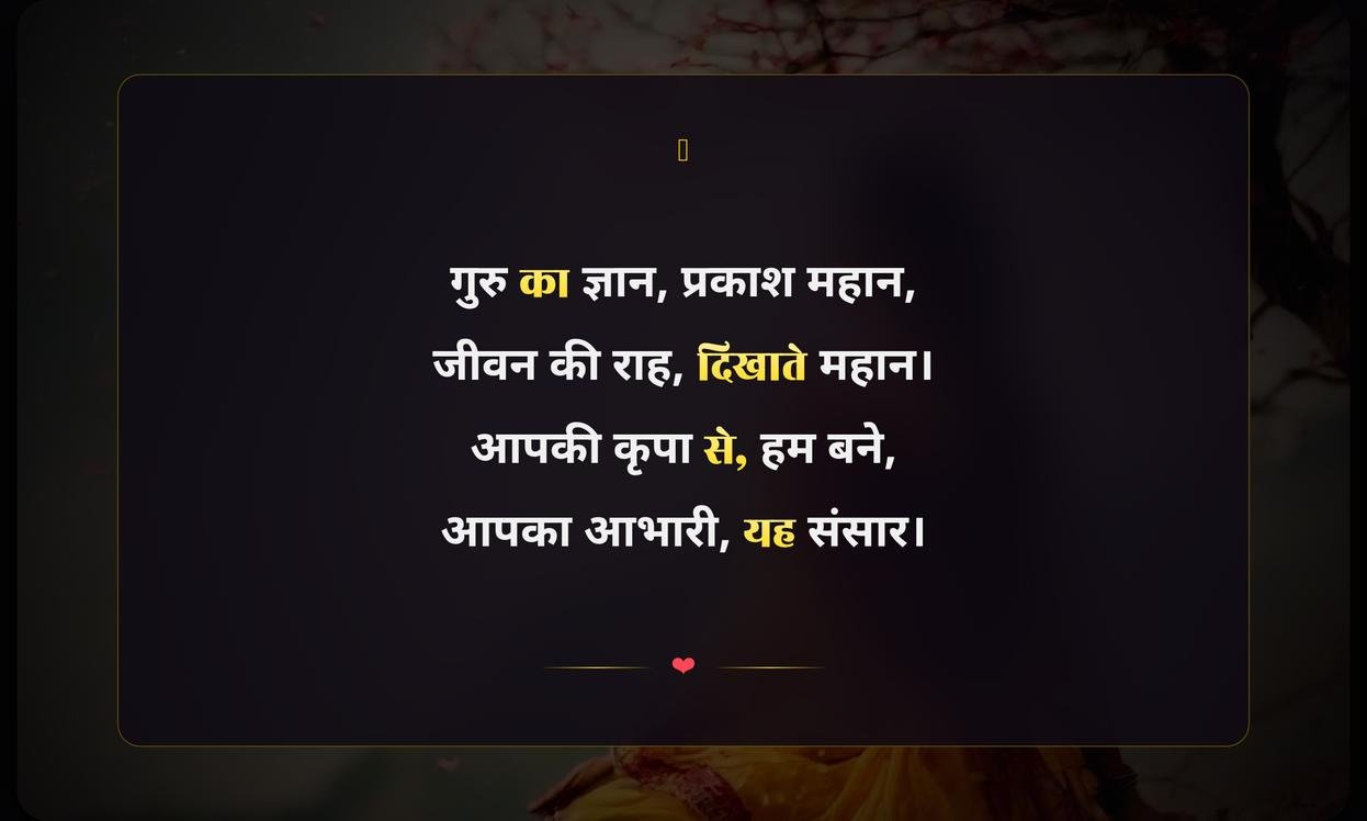 Shikshak Diwas Par Saya Shayari In Hindi