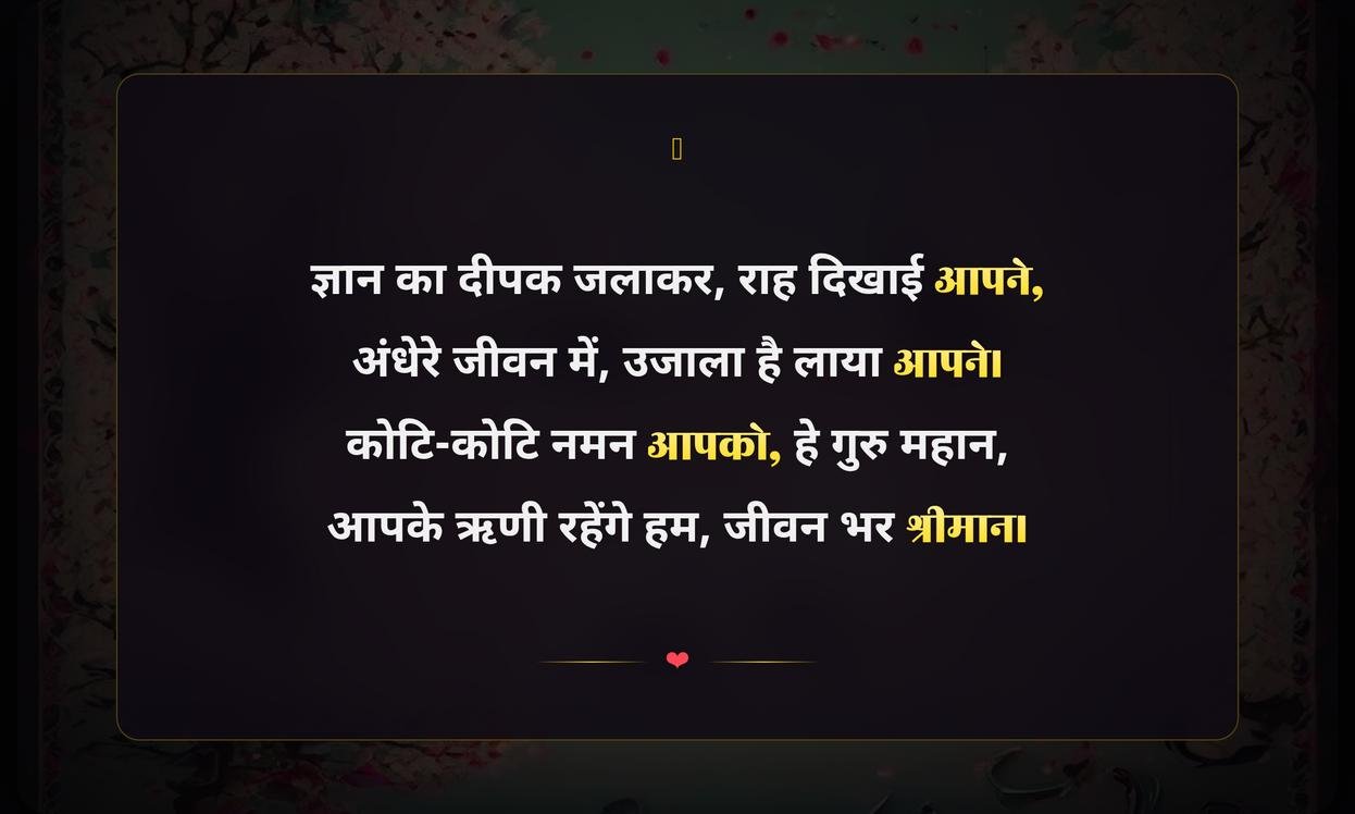 Shikshak Par Shayari In Hindi
