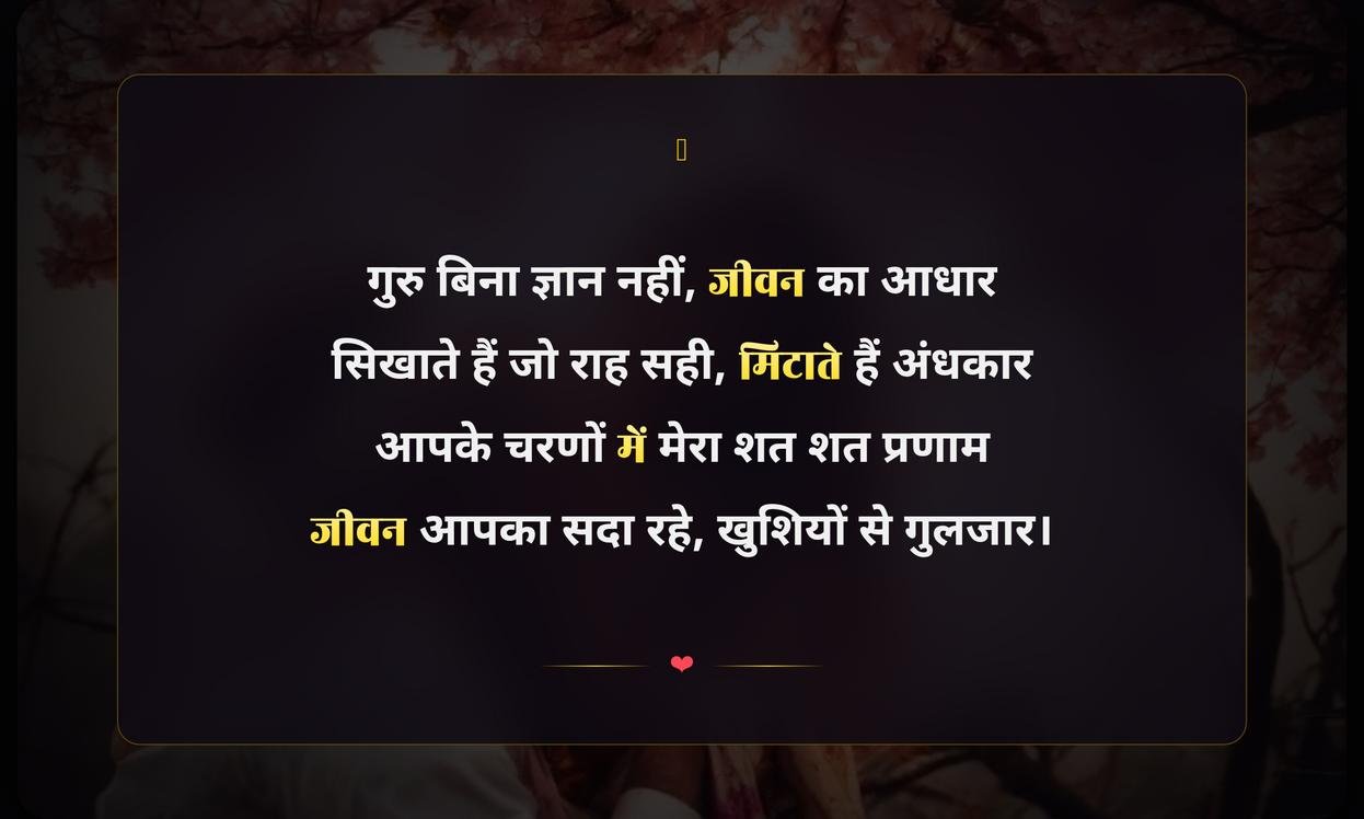 Shikshak Ke Upar Shayari In Hindi