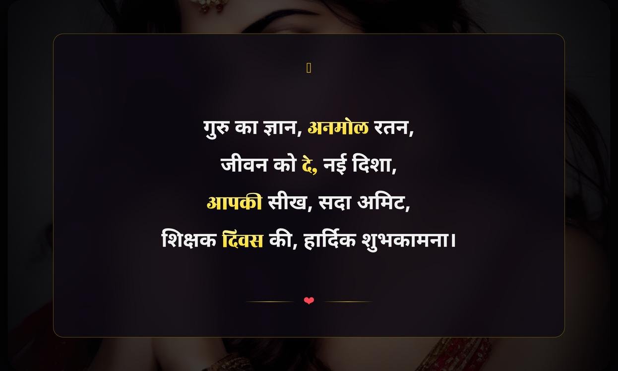 Shikshak Din Shayari In Hindi