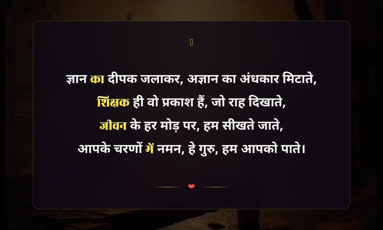 Shikshak Shayari In Hindi