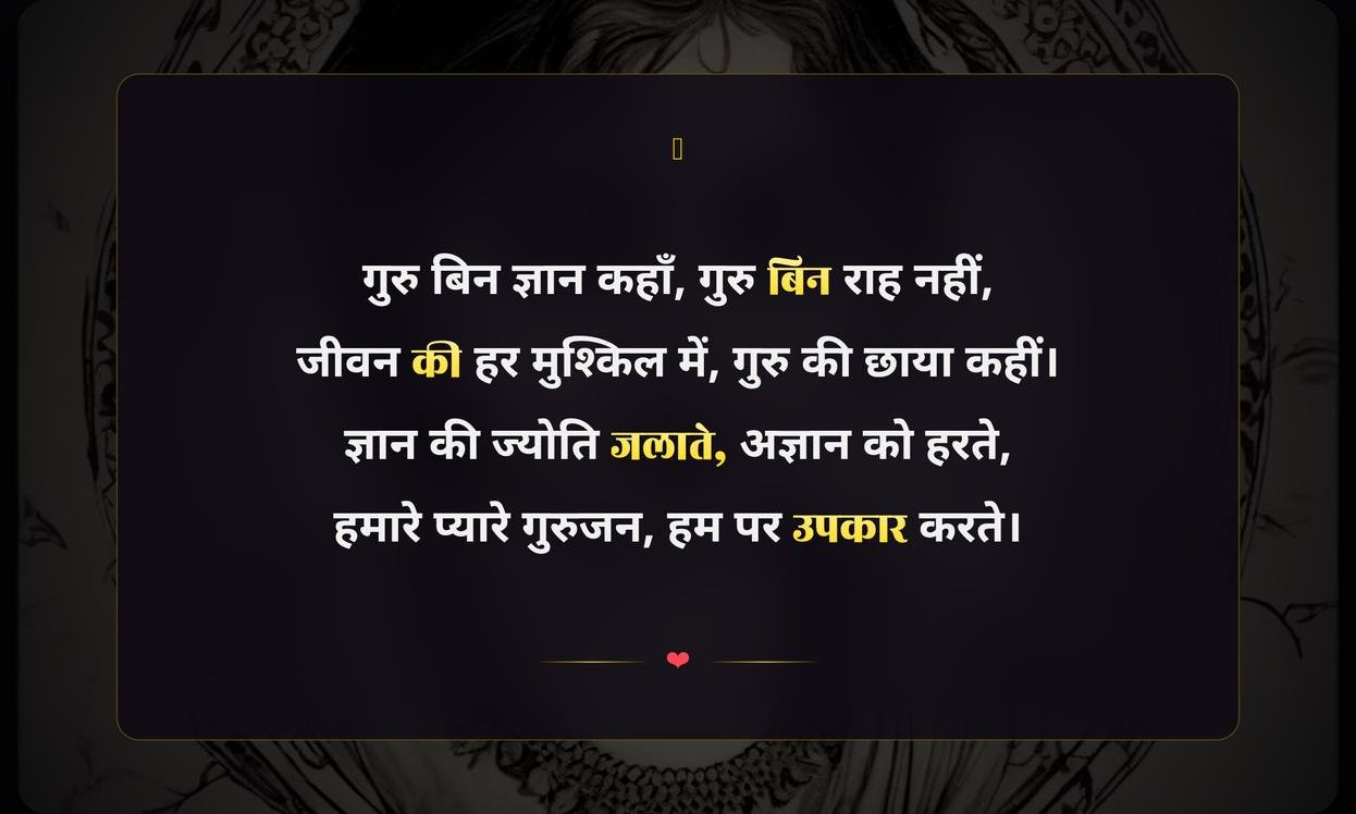 Shishya Shayari In Hindi For Students
