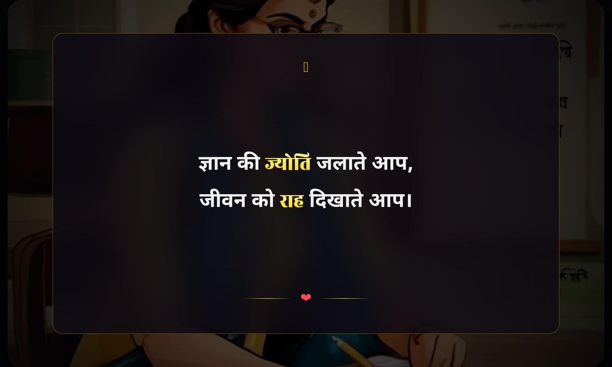 2 Line Shayari For Teachers In Hindi
